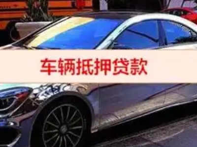 石首汽车抵押借款的额度如何确定？